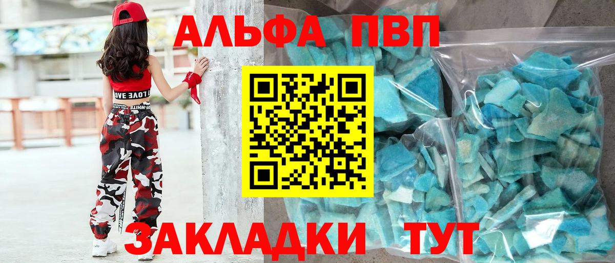 Alpha-PVP крисы CK Петропавловск-Камчатский