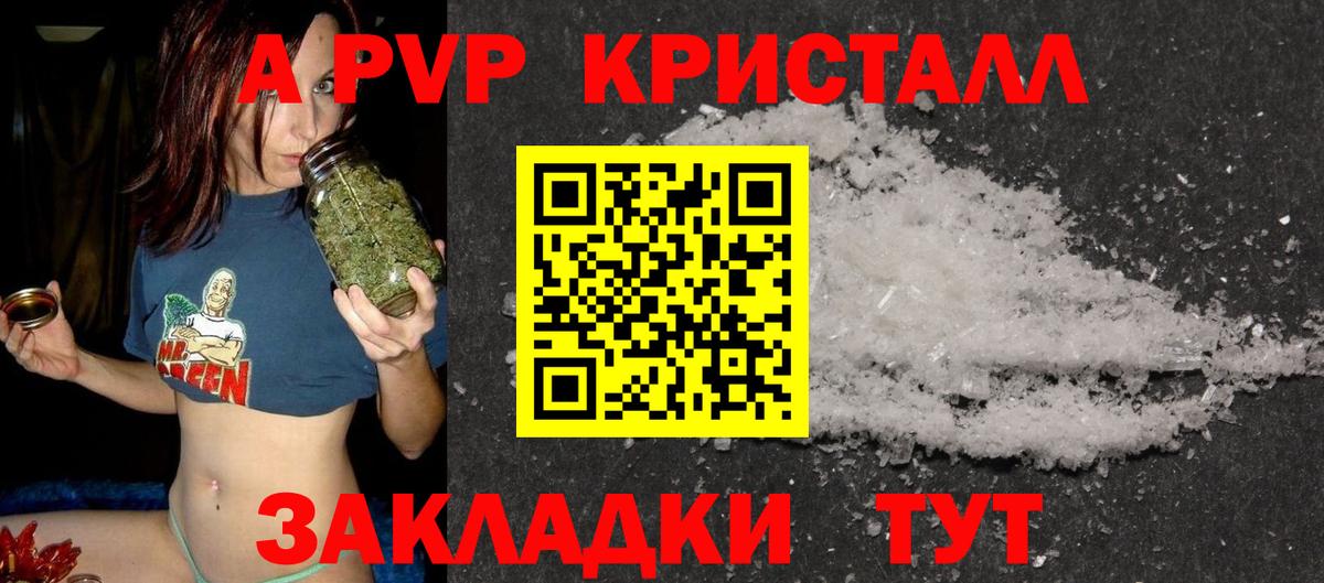 A PVP Соль  Вход с VPN  Петропавловск-Камчатский  Альфа ПВП кристаллы  Альфа ПВП кристаллы 