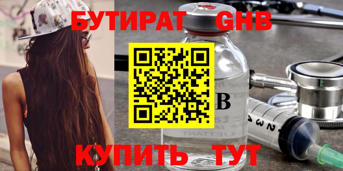 Петропавловск-Камчатский  Бутират бутик  Бутират  Вход с VPN 