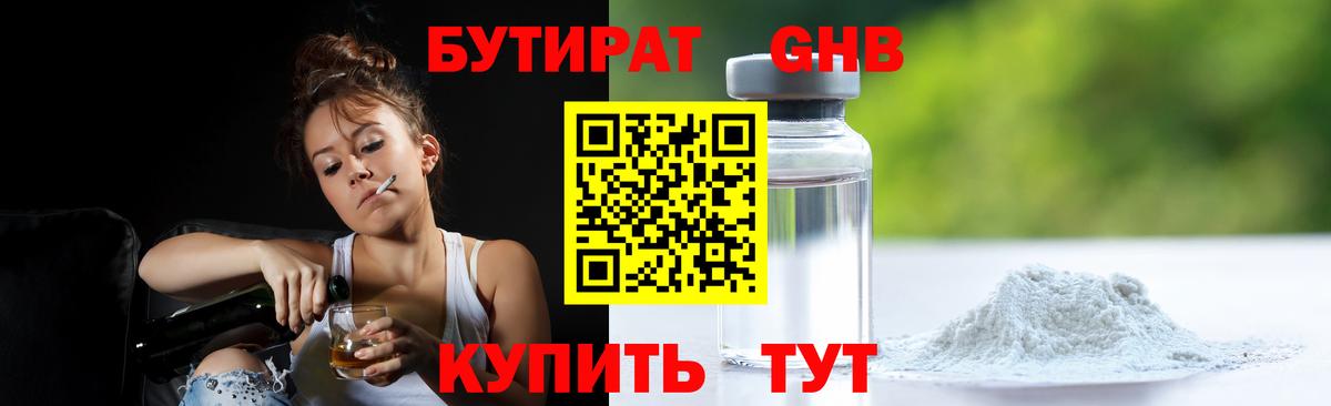 Бутират оксибутират Петропавловск-Камчатский