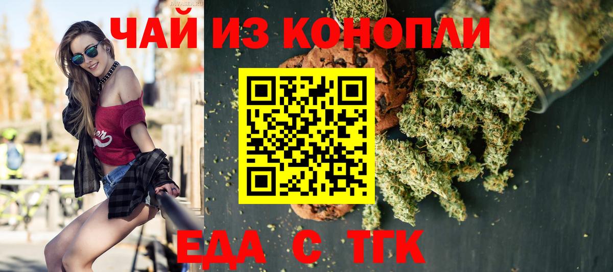 Еда ТГК конопля  Вход с VPN  Петропавловск-Камчатский 