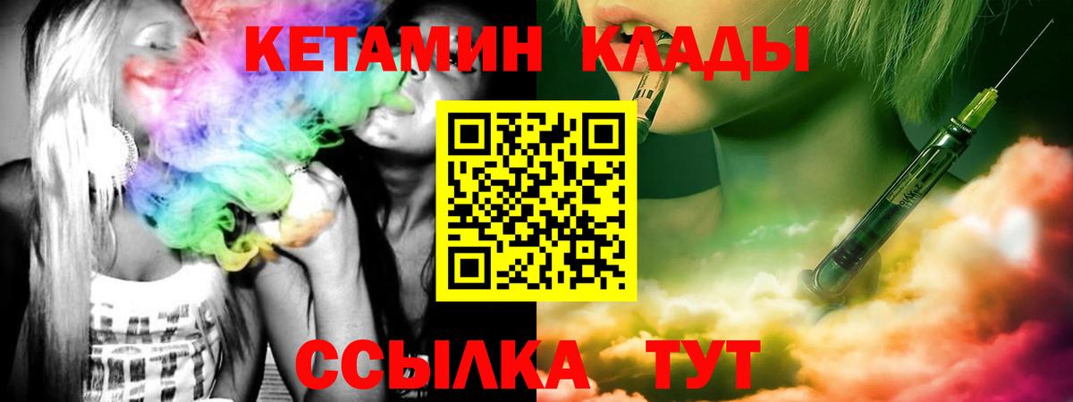 Петропавловск-Камчатский  Кетамин VHQ  КЕТАМИН ketamine  Вход с VPN 