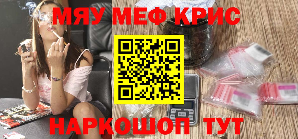 Петропавловск-Камчатский  Меф  Мефедрон мяу мяу  Вход с VPN  МЯУ-МЯУ мука 