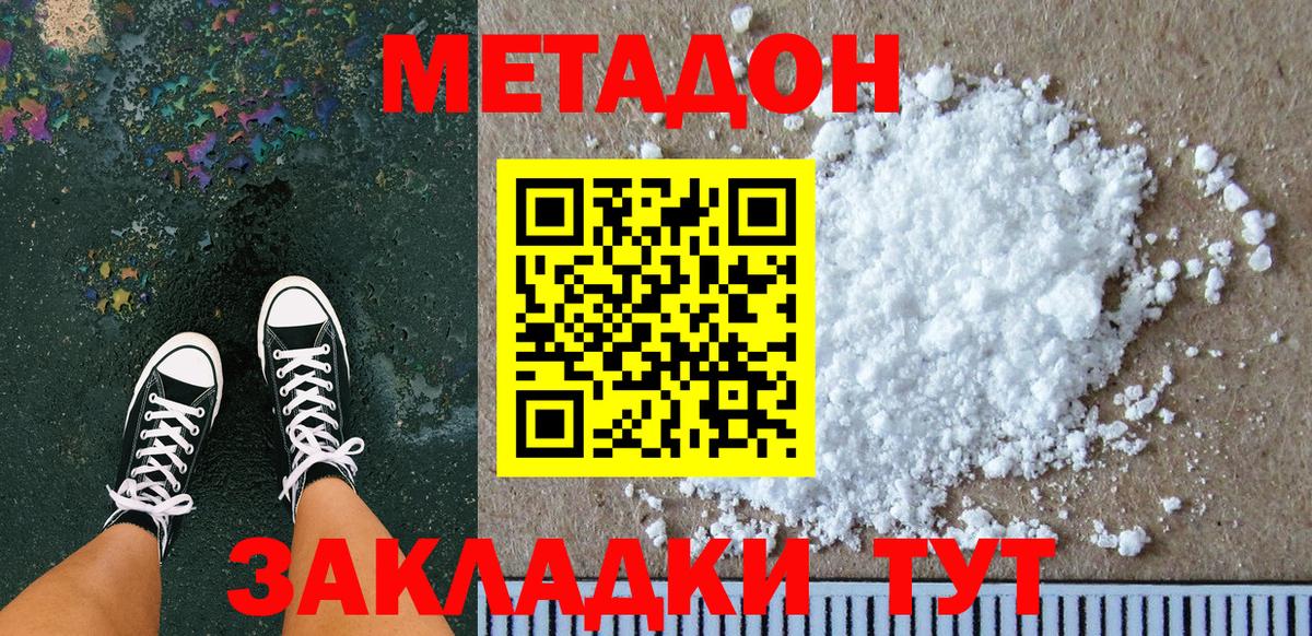 Петропавловск-Камчатский  Метадон белоснежный  Вход с VPN  shop как зайти  МЕТАДОН мёд 