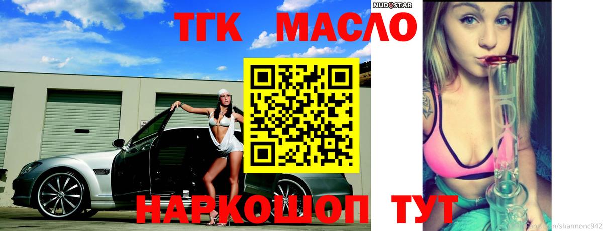 Петропавловск-Камчатский  Дистиллят ТГК THC oil  Вход с VPN 