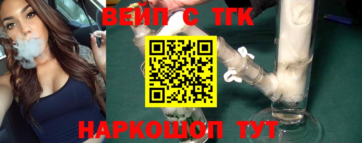 Дистиллят ТГК вейп Петропавловск-Камчатский